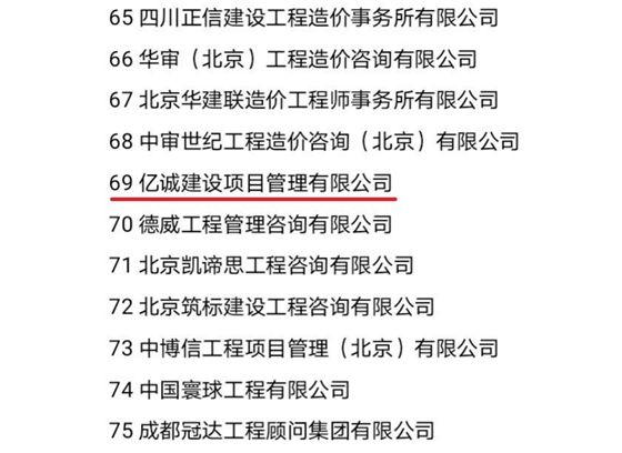 工程造價(jià)咨詢企業(yè)百強(qiáng)收入排名