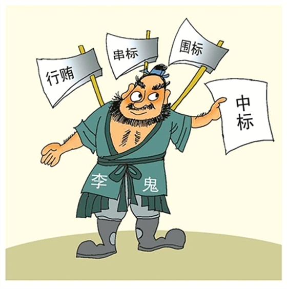 串標(biāo)問題頻發(fā)，如何有效解決串標(biāo)？