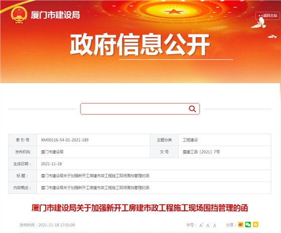 即日起，廈門市新建項目施工圍擋新規(guī)定出爐了
