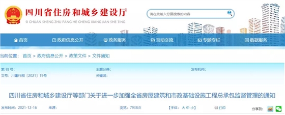 四川：省廳等5部門發(fā)文：進(jìn)一步加強(qiáng)工程總承包監(jiān)管！規(guī)范工程總承包結(jié)算！即日起施行！