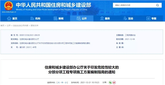 重磅！剛剛住建部正式發(fā)布《危大工程專項施工方案編制指南》