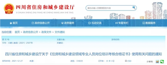 住建廳：原“八大員”證書有效期統(tǒng)一延長(zhǎng)至2022年12月31日！