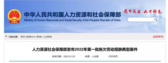 剛剛！人社部發(fā)布2022年第一批欠薪典型案件！三案涉及建設(shè)領(lǐng)域！