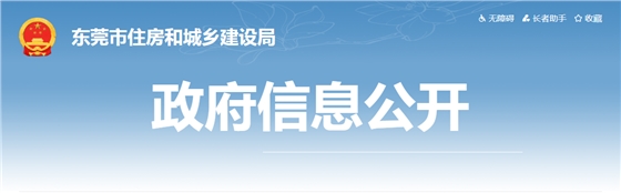 東莞市 | 即日起開(kāi)展在建基坑工程、涉及危險(xiǎn)邊坡工程質(zhì)量安全整治，如發(fā)現(xiàn)降低安全生產(chǎn)條件等行為的，一律暫扣安全生產(chǎn)許可證。