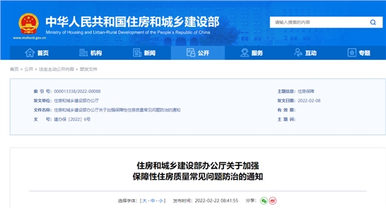嚴(yán)禁惡意壓價(jià)、低水平建設(shè)！住建部：切實(shí)提升保障性住房工程質(zhì)量！