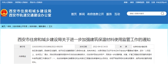 西安：不符合條件的不予通過驗(yàn)收！鼓勵(lì)采用A級(jí)不燃建筑保溫材料