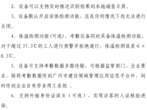 住建局：考勤設(shè)備直接與市管理平臺(tái)終端對接，中間不再對接其它勞務(wù)管理系統(tǒng)！