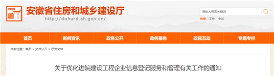 住建廳：不得強(qiáng)制要求外地企業(yè)辦理備案手續(xù)，設(shè)立子公司！