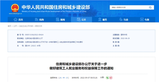 住建部：引導(dǎo)建筑企業(yè)將技能水平與薪酬掛鉤！