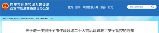 注意！這一地落實項目經(jīng)理、總監(jiān)帶班，確保24小時在崗履職！安全責任不落實，一律停工整改