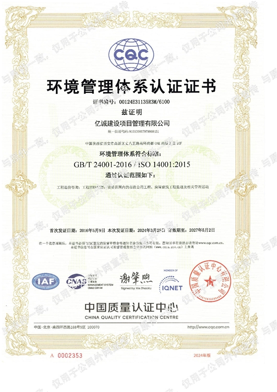 ISO14001環(huán)境管理體系認(rèn)證證書 加水印(1).jpg