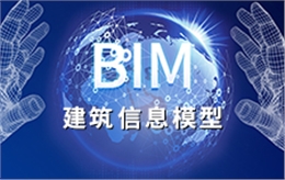 BIM技術應用