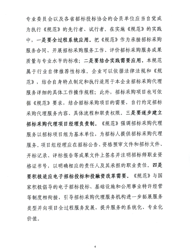 億誠新聞,招標(biāo)采購代理規(guī)范,招標(biāo)投標(biāo)法,招標(biāo)投標(biāo)實施條例,工程,4