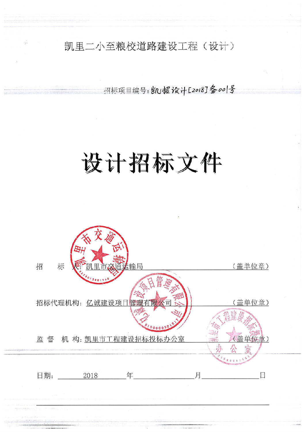 設(shè)計招標文件封面