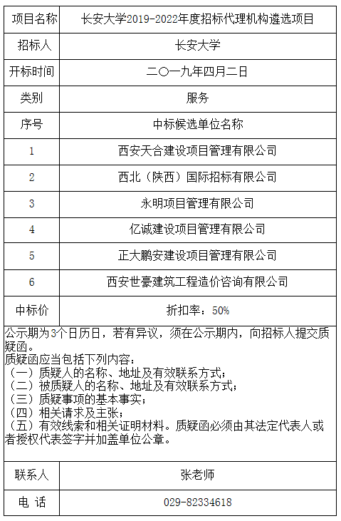 長安大學2019-2022年度招標代理機構(gòu)遴選項目