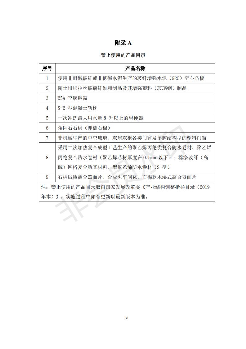 財政部 住房和城鄉(xiāng)建設部關于政府采購支持綠色建材促進建筑品質提升試點工作的通知