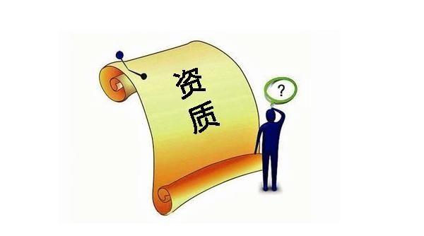 建筑業(yè)企業(yè)資質(zhì)申報與審查一般性原則，建議收藏！