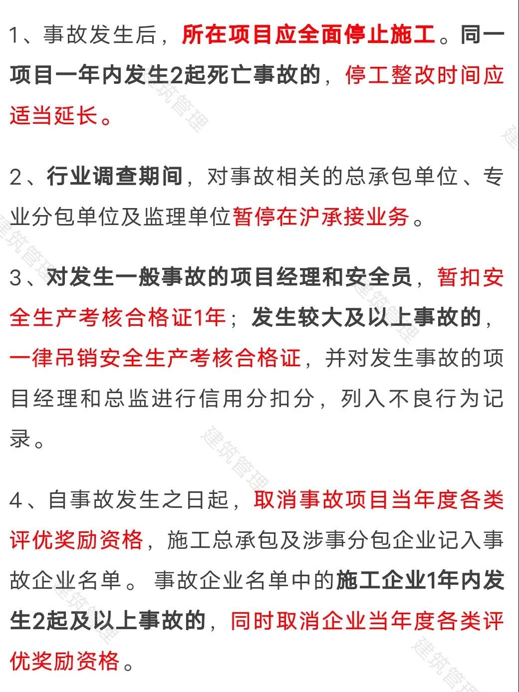 住建委：工地凡發(fā)生事故，全面停工、暫停承攬業(yè)務(wù)、對(duì)項(xiàng)目經(jīng)理/安全員扣證或吊銷