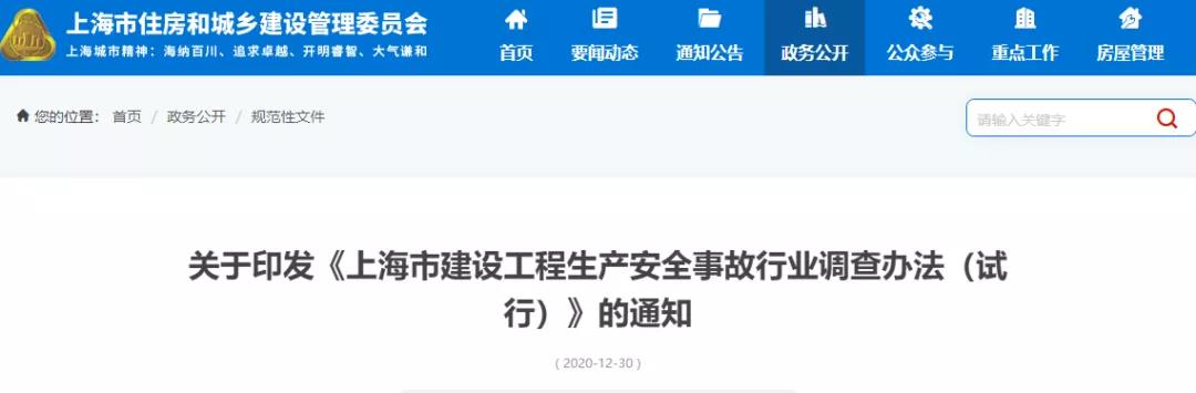 住建委：工地凡發(fā)生事故，全面停工、暫停承攬業(yè)務(wù)、對(duì)項(xiàng)目經(jīng)理/安全員扣證或吊銷