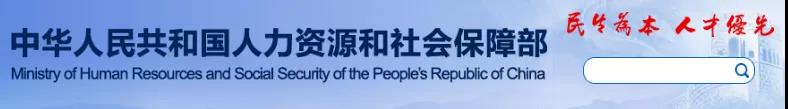 人社部：建造師、監(jiān)理、造價(jià)、注安、消防等考試不再提交工作證明和學(xué)歷證明！