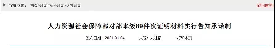 人社部：建造師、監(jiān)理、造價(jià)、注安、消防等考試不再提交工作證明和學(xué)歷證明！