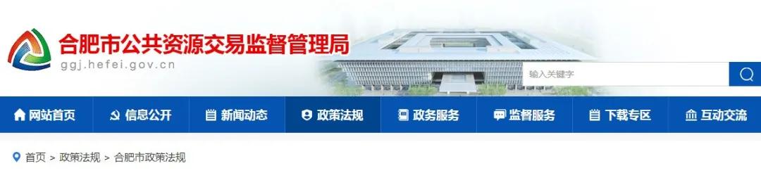 9月1日起實施！《合肥市工程建設(shè)項目招標(biāo)投標(biāo)管理辦法》，中標(biāo)企業(yè)無需墊資！