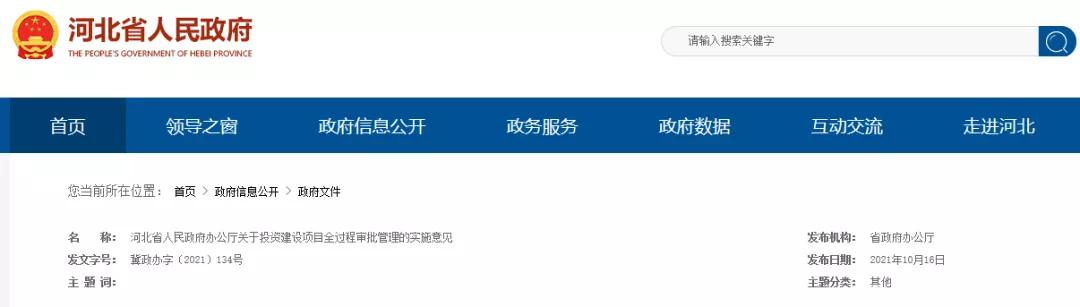 這類項目施工圖審查合格書不再作為施工許可前置要件！河北加強投資建設項目全過程審批管理