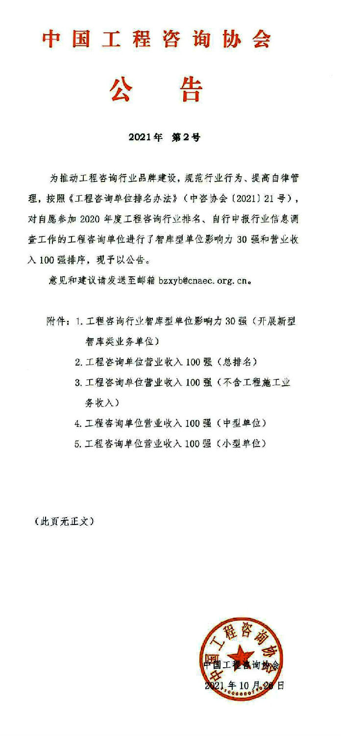 榮譽(yù)|億誠公司榮登全國工程咨詢單位營業(yè)收入百強(qiáng)榜