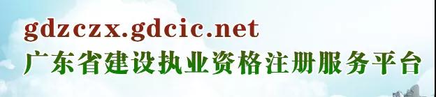 注意！11月1日起，二級建造師等人員注冊，需實名認證登錄新系統(tǒng)辦理！