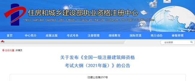 大事件！9門變6門！一級(jí)注冊(cè)建筑師考試大綱（21版）發(fā)布，2023年執(zhí)行！