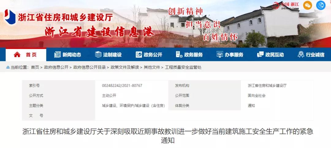 省廳：立即開展建筑施工安全隱患排查整治！此類項(xiàng)目一律停工、頂格處罰！涉嫌犯罪的，追究刑責(zé)！