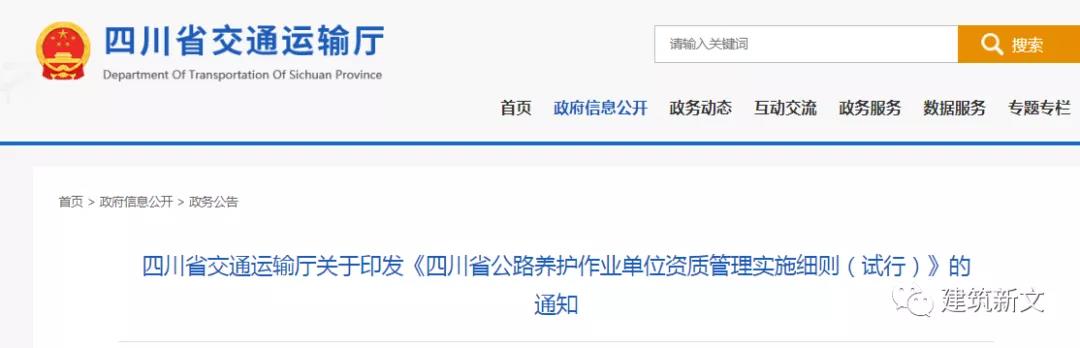 四川：公路養(yǎng)護(hù)作業(yè)單位資質(zhì)管理實施細(xì)則（試行），有效期2年