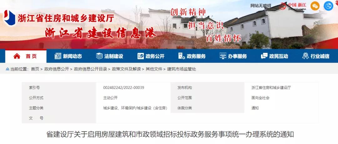 住建廳：今天起啟用全省招投標(biāo)事項(xiàng)辦理系統(tǒng)！各市、縣一律停止受理！