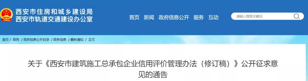 西安：修訂施工總包信用管理，分為四個(gè)等級(jí)，采取差異化管理