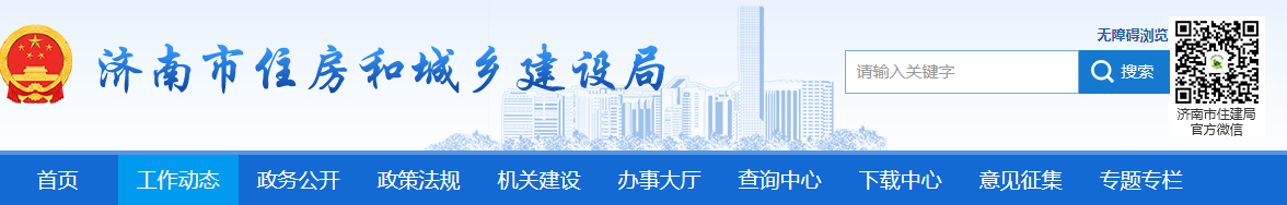 濟南市 | 住建局緊急通知：立即啟用“濟南市建設(shè)工程人員管理服務(wù)平臺”，讓工地所有人員可控可查