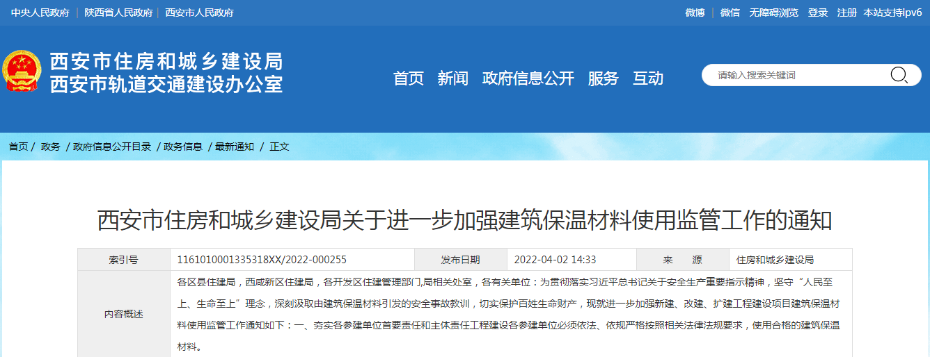 西安：不符合條件的不予通過驗(yàn)收！鼓勵(lì)采用A級不燃建筑保溫材料