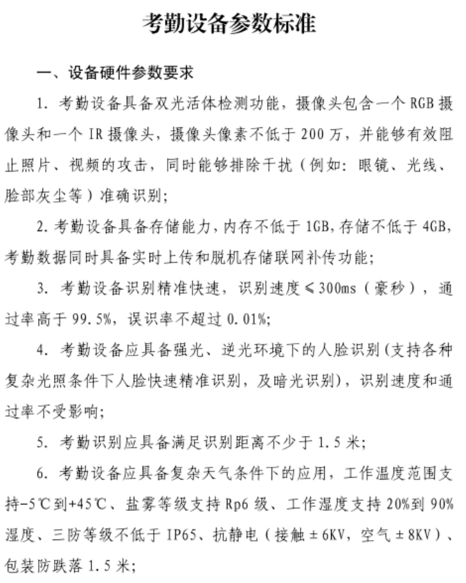 住建局：考勤設(shè)備直接與市管理平臺終端對接，中間不再對接其它勞務(wù)管理系統(tǒng)！