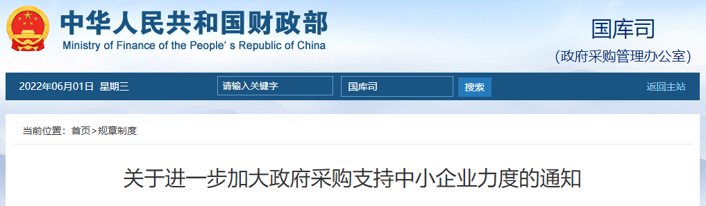 財政部：400萬元以下的工程宜由中小企業(yè)提供的，應當專門面向中小企業(yè)采購！