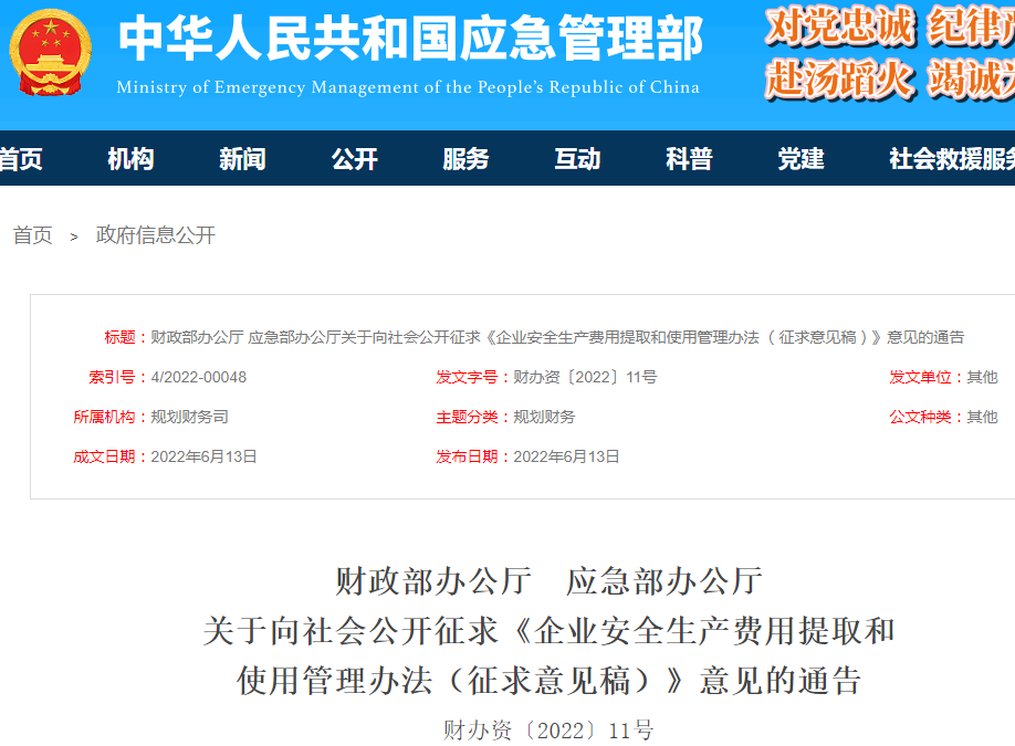 房建、市政提至2.5%！軌道交通提至3.0%！費用單列、專項核算！國家應(yīng)急部：提高“安全費用提取標(biāo)準(zhǔn)”