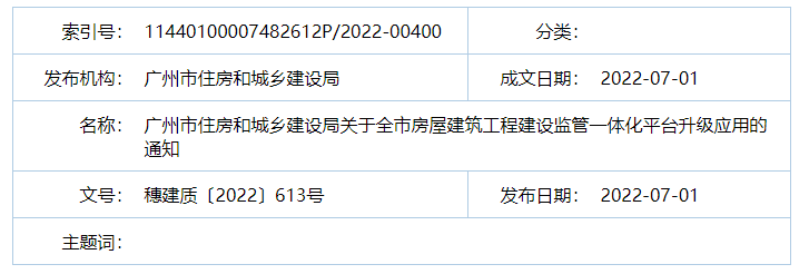 廣州：7月15日起，項(xiàng)目經(jīng)理、總監(jiān)未在新平臺(tái)APP端打卡的，最嚴(yán)予以停工！