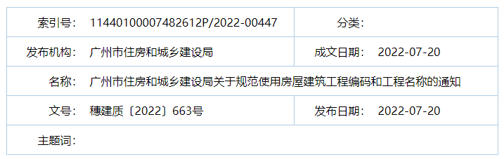 廣州：房建工程可分為“三階段”辦理施工許可證！即日起，應(yīng)統(tǒng)一使用廣州住建APP上的工程名稱、編碼等