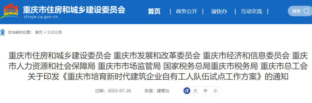 再見，包工頭！住建委：取消勞務分包，必須采用自有工人施工，或分包給自有專業(yè)作業(yè)企業(yè)