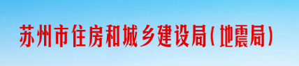 蘇州：即日起三日內(nèi)，對(duì)在建市政工程項(xiàng)目全覆蓋檢查！發(fā)現(xiàn)問(wèn)題一律停工整改