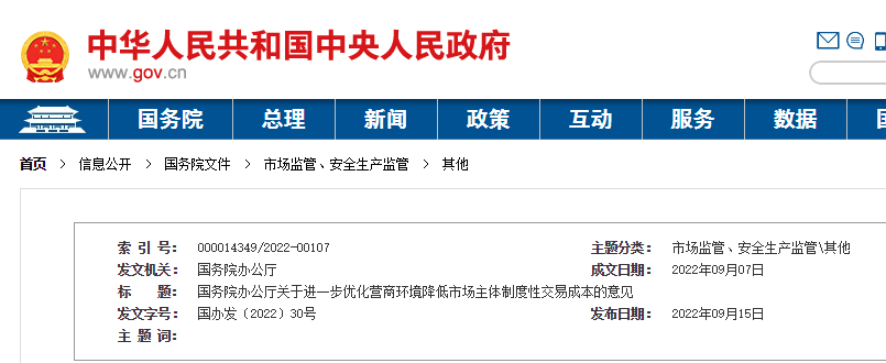 國務(wù)院：嚴(yán)厲打擊虛假還款、以不驗(yàn)收等方式變相拖欠工程款行為！