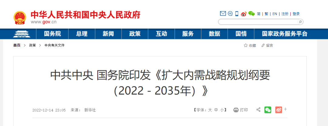 重磅！中共中央 國務院印發(fā)《擴大內需戰(zhàn)略規(guī)劃綱要（2022－2035年）》！建設領域相關內容有這些！