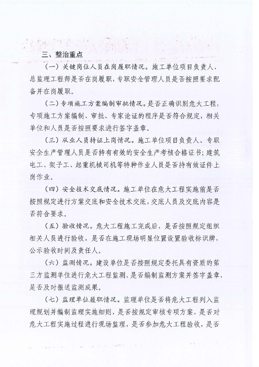 關于開展危險性較大的分部分項工程安全隱患專項排查整治行動的通知_01.png