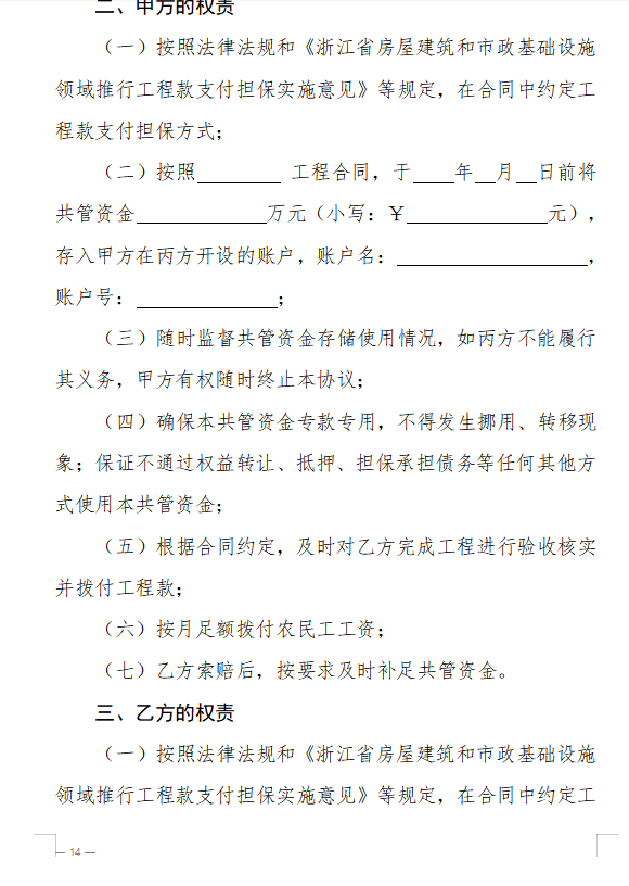 浙江省房屋建筑和市政基礎(chǔ)設(shè)施領(lǐng)域推行工程款支付擔(dān)保實(shí)施意見（征求意見稿）9.png