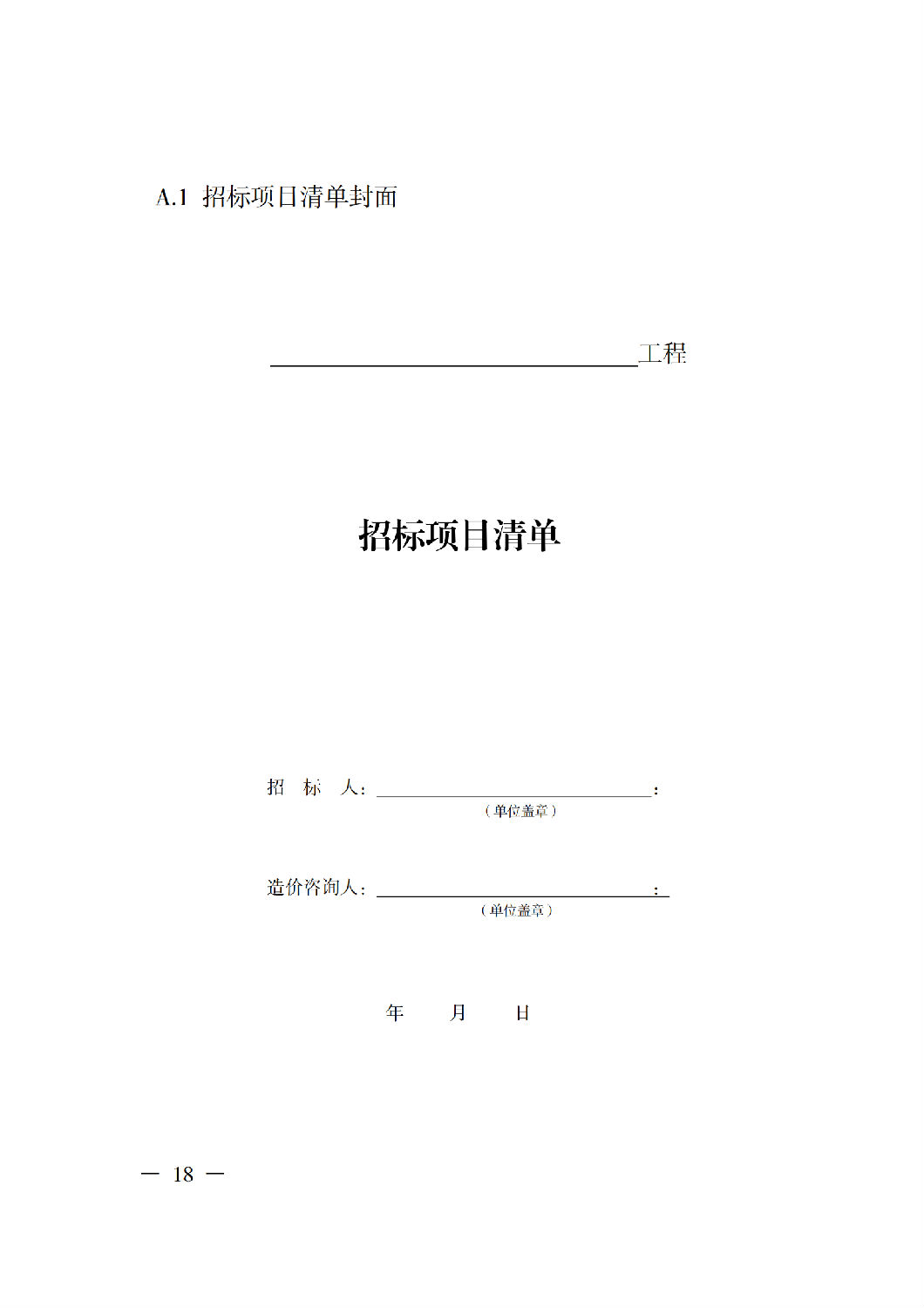 省住房城鄉(xiāng)建設廳關于印發(fā)《貴州省房屋建筑和市政基礎設施項目工程總承包計價導則》（試行）的通知（黔建建通〔2024〕34號）_19.png