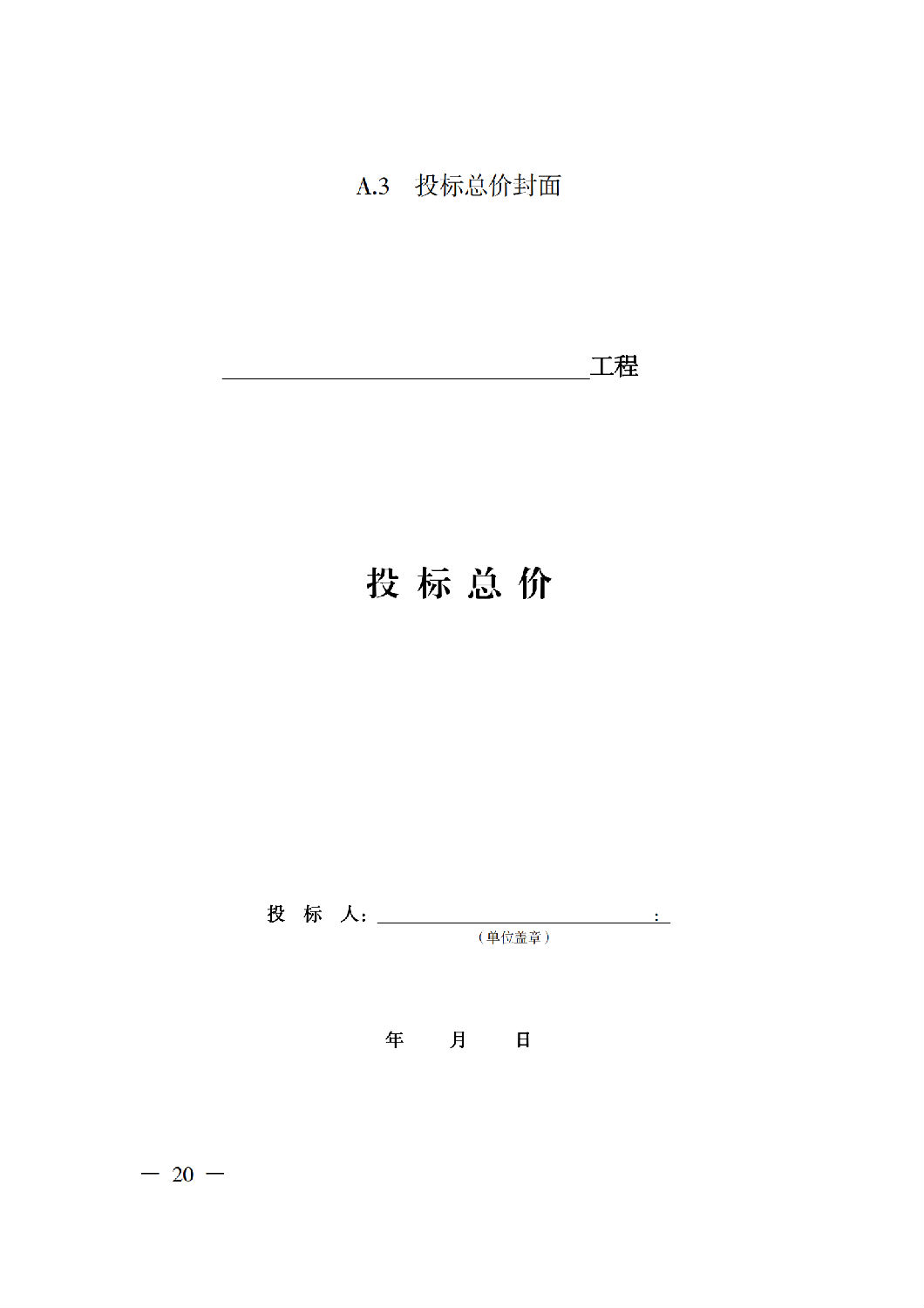 省住房城鄉(xiāng)建設廳關于印發(fā)《貴州省房屋建筑和市政基礎設施項目工程總承包計價導則》（試行）的通知（黔建建通〔2024〕34號）_21.png