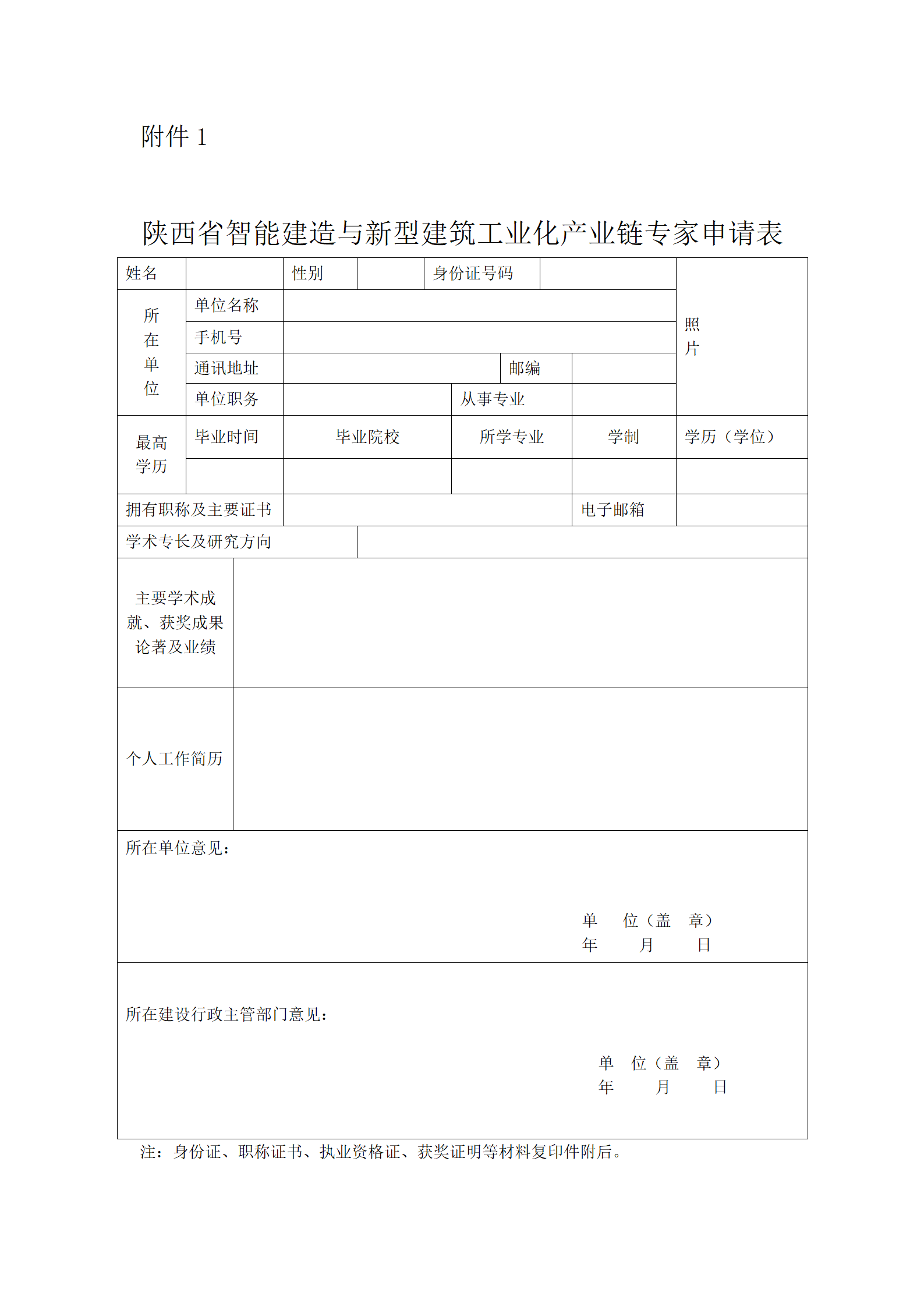 《陜西省智能建造與新型建筑工業(yè)化產(chǎn)業(yè)鏈專家團(tuán)隊(duì)管理辦法（試行）》_07.png